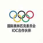国际奥林匹克委员会IOC合作伙伴Logo - 奥林匹克五环标志