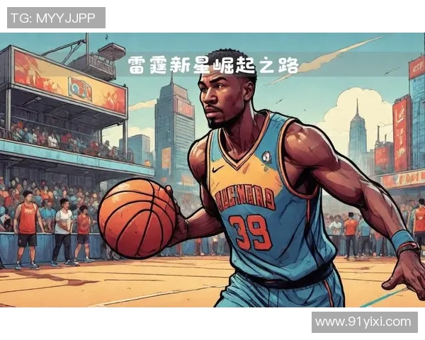 德阿隆福克斯的崛起之路与未来展望：从新秀到球队核心的蜕变